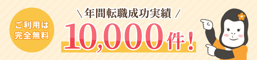 ご利用は完全無料 介護ワーカーの人気の非公開求人!!