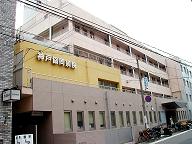 神戸医療生活協同組合　神戸協同病院