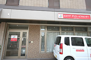 エルケア　株式会社　本庄東デイサービスセンター