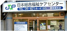 有限会社 日本薬局　日本総合福祉ケアセンター 加賀屋店