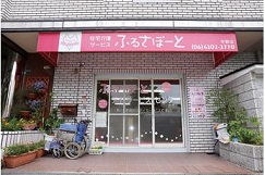 有限会社フルサポート　ふるさぽーとデイサービスセンター平野店