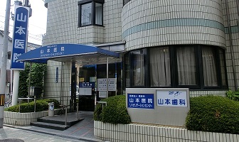 医療法人 嘉誠会　山本医院　リハビリテーションセンター
